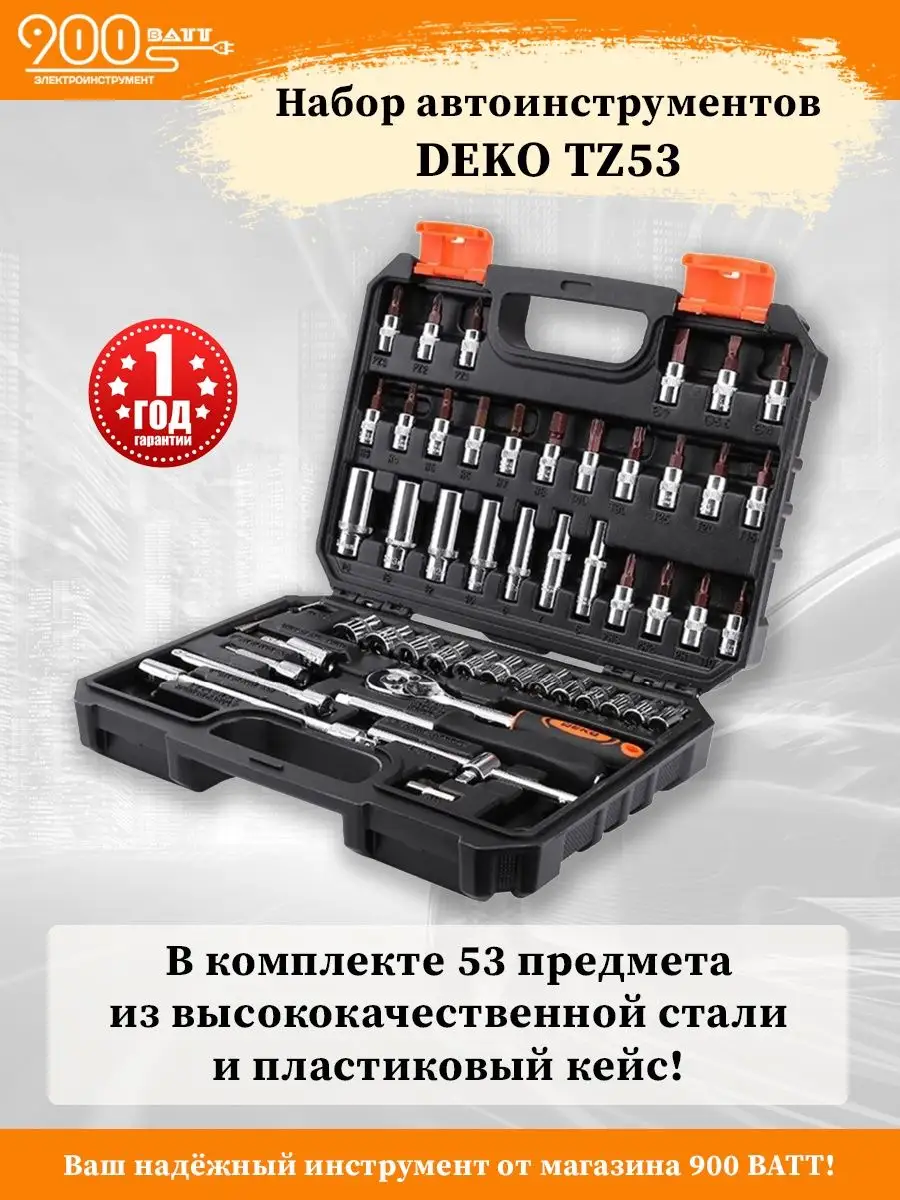 Набор инструментов для авто DEKO TZ53 DEKO 75305887 купить за 2 100 ₽ в  интернет-магазине Wildberries