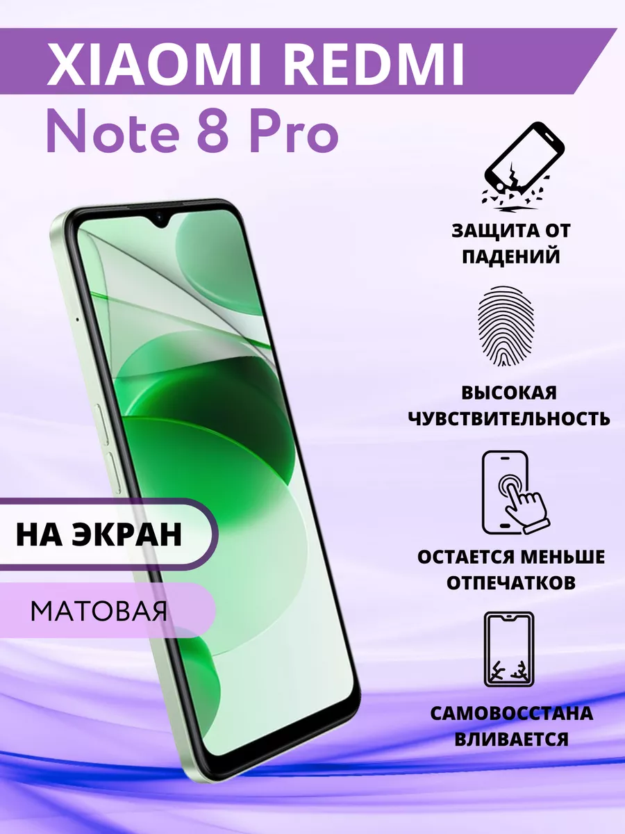 Гидрогелевая защитная Пленка для Xiaomi Redmi Note 8 Pro Inizia 75306503  купить за 225 ₽ в интернет-магазине Wildberries