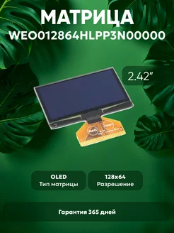 Матрица WEO012864HLPP3N00000 Batme 75308053 купить за 3 610 ₽ в интернет-магазине Wildberries