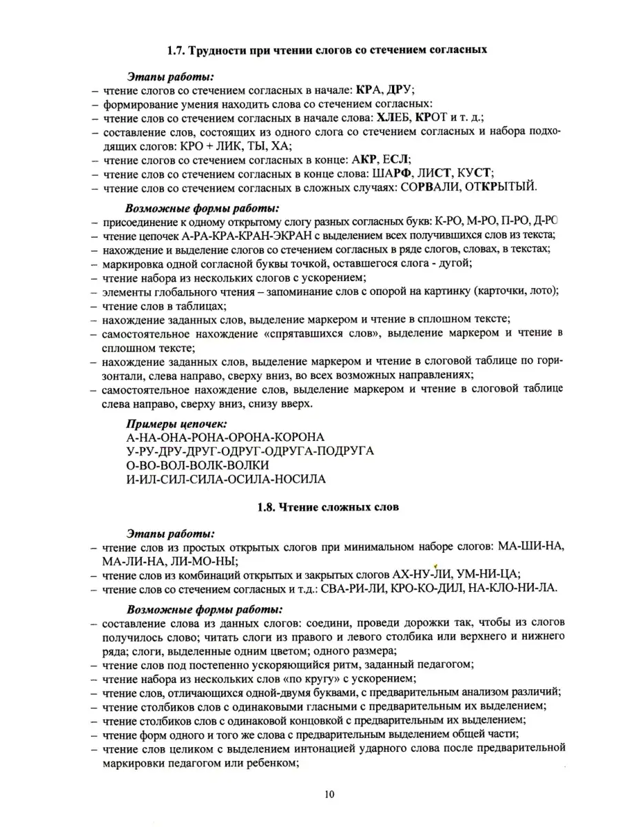 Профилактика и преодоление трудностей в обучении на раннем этапе.  Методическое пособие Изд. В. Секачев 75308241 купить за 1 021 ₽ в  интернет-магазине Wildberries