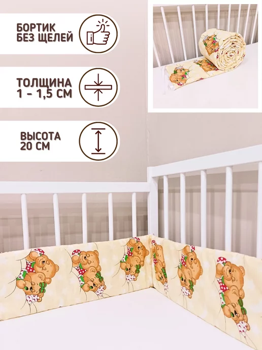 baby22 Сплошной детский бортик в кроватку новорожденным, бежевый, в упаковке 400 г, фото 3