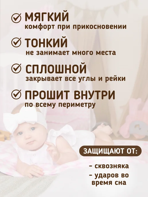 baby22 Сплошной детский бортик в кроватку новорожденным, бежевый, в упаковке 400 г, фото 6