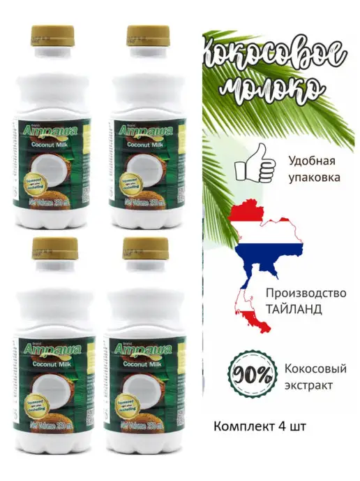 AMPAWA Кокосовое молоко растительное 400 мл, жирность 17-19%, 2 шт, 250 мл, 4 шт