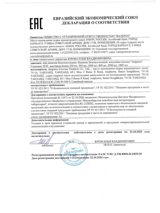 AMPAWA Кокосовое молоко растительное 400 мл, жирность 17-19%, 2 шт, 250 мл, 4 шт, фото 5