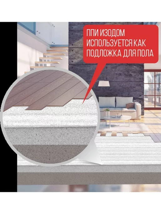 isodom Изоляция фольгированная утеплитель для пола 3 мм, серый, фото 4