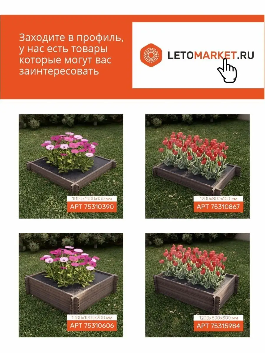 Грядка садовая из дпк LetoMarket 75310390 купить за 3 382 ₽ в  интернет-магазине Wildberries