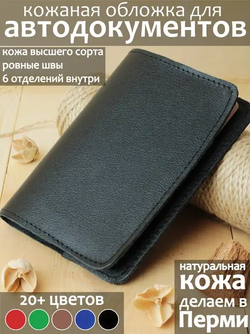 PORTE Обложка для автодокументов из натуральной кожи, черный