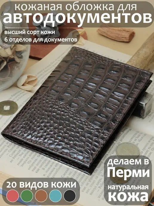 PORTE Обложка для автодокументов из натуральной кожи, коричневый, фото 5