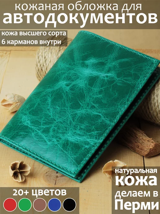 PORTE Обложка для автодокументов из натуральной кожи, зеленый