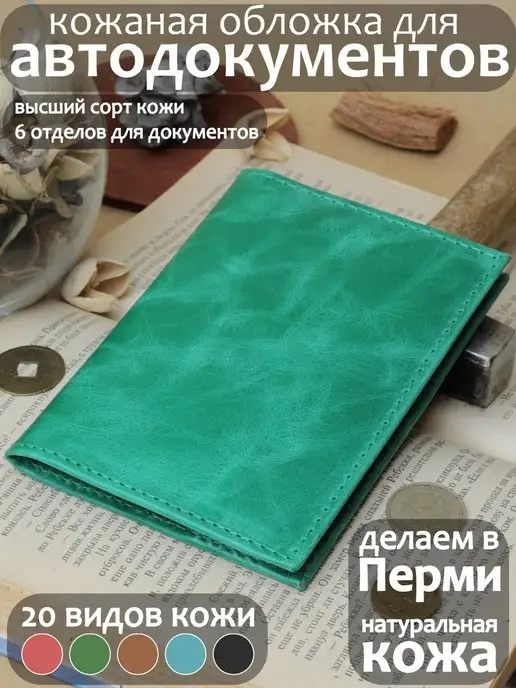 PORTE Обложка для автодокументов из натуральной кожи, зеленый, фото 5