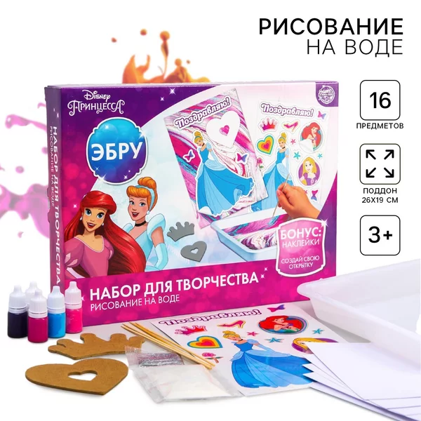Набор для творчества "Рисование на воде" Принцессы