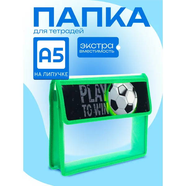 Папка канцелярская, для тетрадей, для бумаг, школьная А5