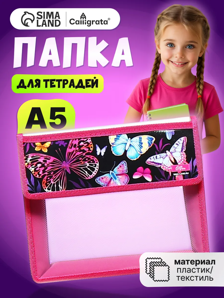 Папка сумка школьная для труда и тетрадей А5
