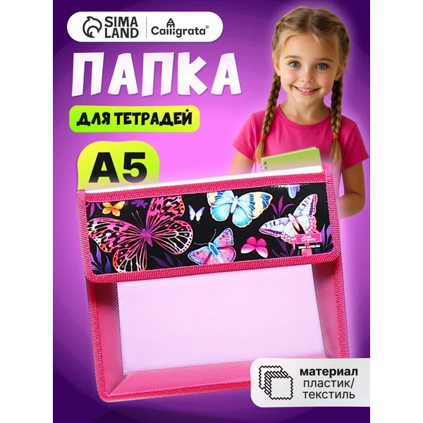 Папка сумка школьная для труда и тетрадей А5