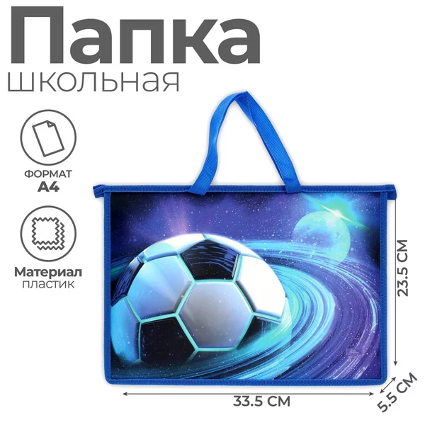 Папка для творчества с ручками А4