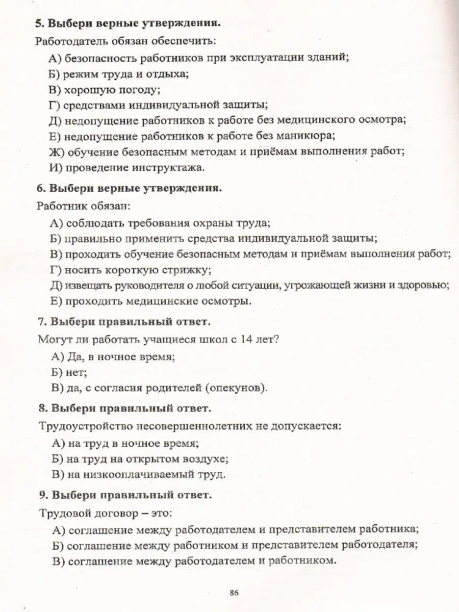 Социально-бытовая ориентировка 5-9 классы. КИМ Учитель 75317809 купить в  интернет-магазине Wildberries