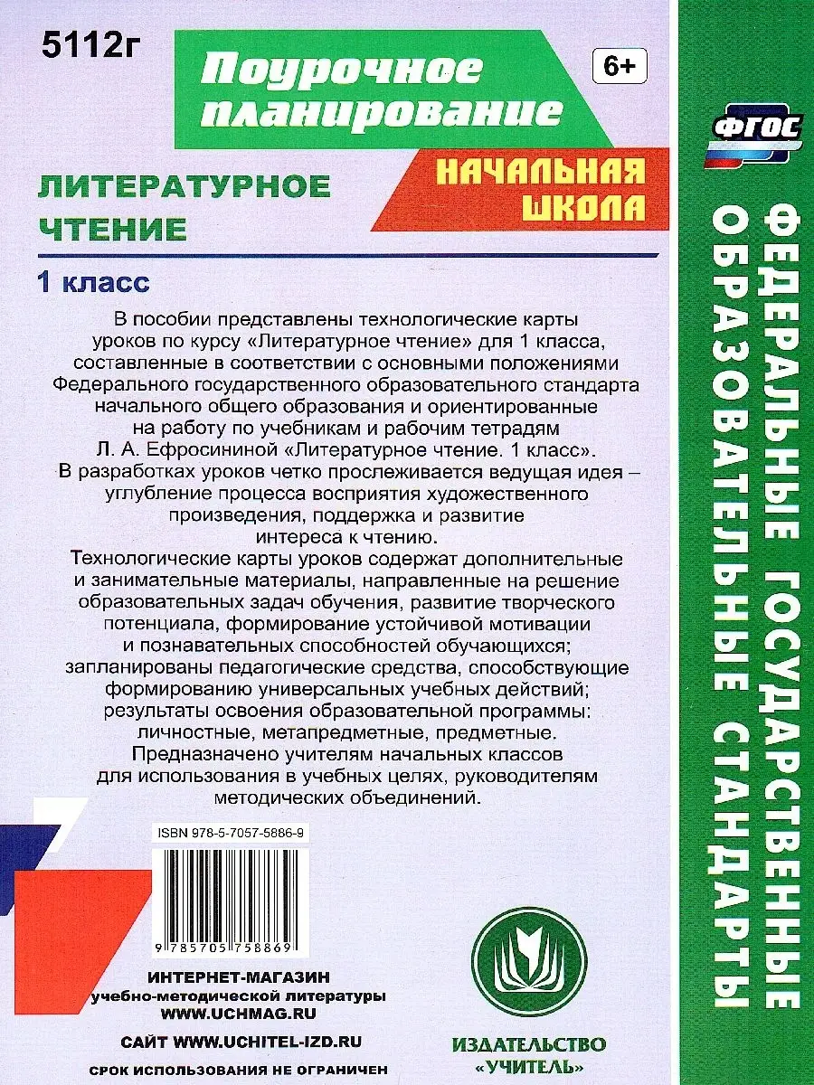 Литературное чтение 1 класс. Технологические карты уроков Учитель 75317831  купить в интернет-магазине Wildberries