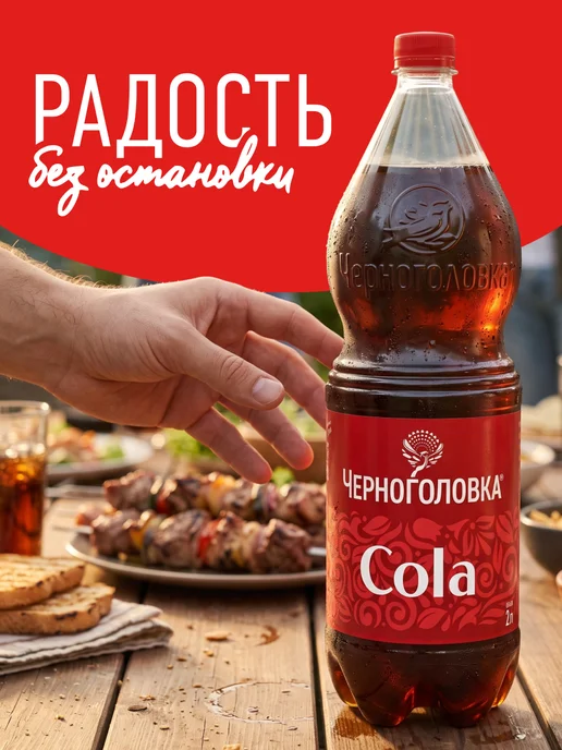 Черноголовка Лимонад "Кола" газированный, 2 л х 6 шт, 2 л, 6 шт, фото 4