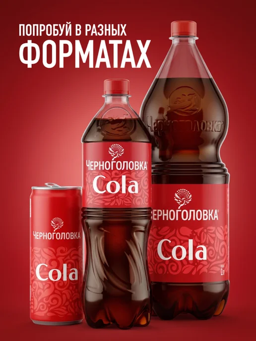 Черноголовка Лимонад "Кола" газированный, 2 л х 6 шт, 2 л, 6 шт, фото 6