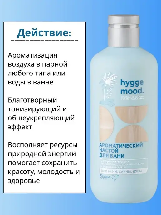 Белита-М Ароматический настой для бани, 300 мл, фото 2