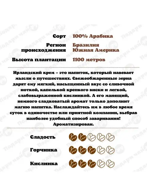Подари чай Зерновой Кофе Ирландский Крем, вариант, фото 2