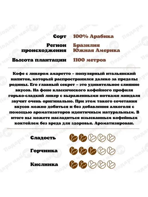 Подари чай Зерновой Кофе Амаретто, вариант, фото 2