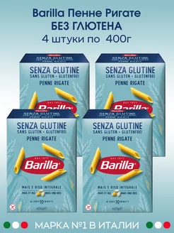 Макароны перья (пенне ригате) без глютена 4шт Barilla 75322769 купить за 1 317 ₽ в интернет-магазине Wildberries