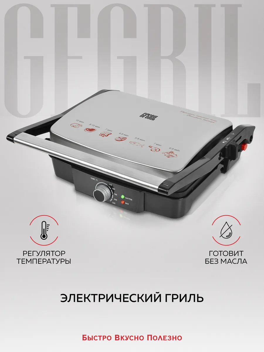Гриль электрический GF-065