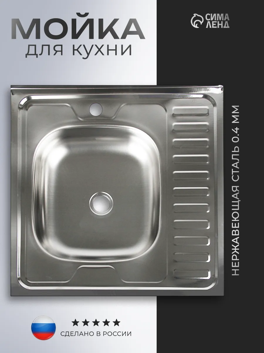 Мойка для кухни накладная 60 см