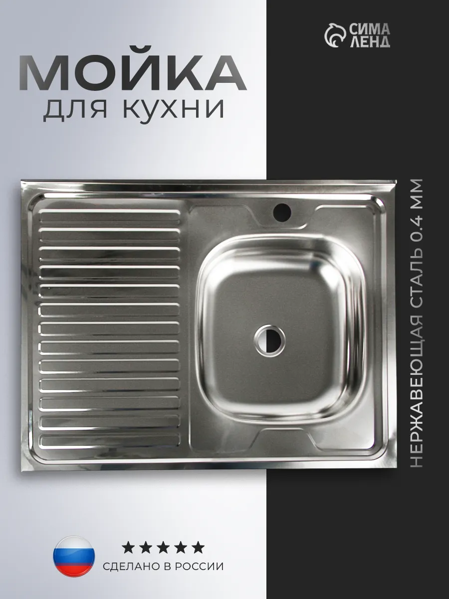 Мойка для кухни 60 х 80 см