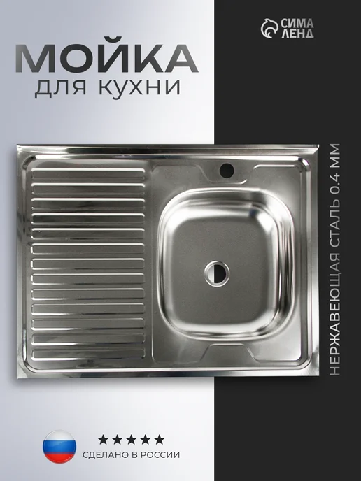 Сималенд Мойка для кухни 60 х 80 см, 60x80 см