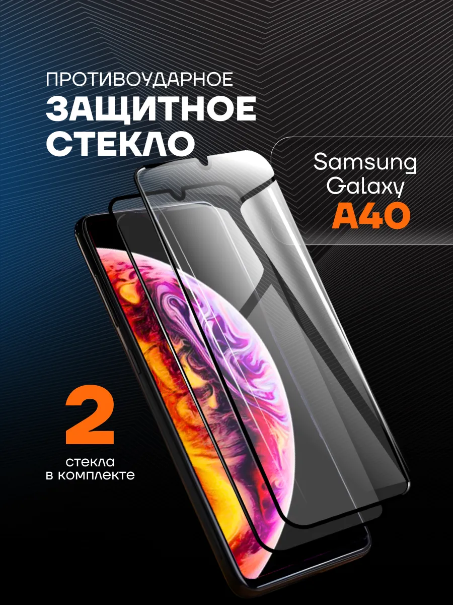 Защитное стекло на Samsung Galaxy A40 A 40