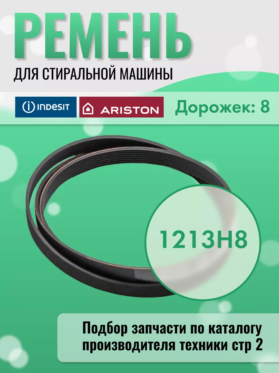 Замена ремня на стиральной машине Ariston | sk-zelenograd.ru