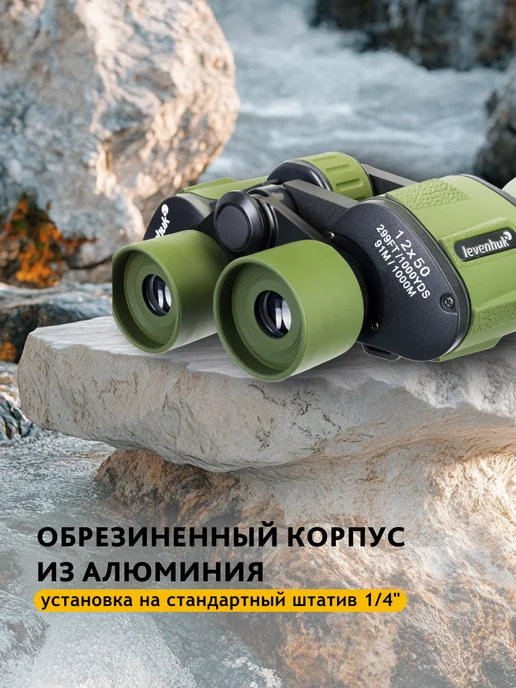 Levenhuk Бинокль охотничий Travel 12х50, 12x50, фото 4