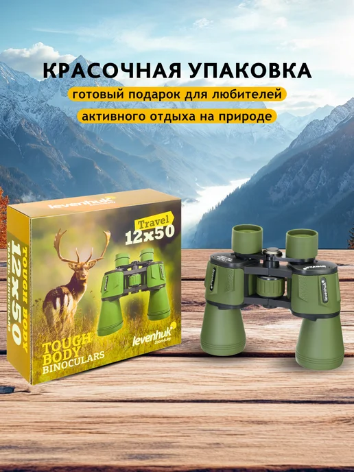 Levenhuk Бинокль охотничий Travel 12х50, 12x50, фото 7