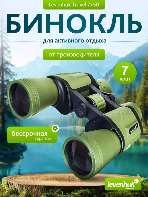 Levenhuk Бинокль Travel 7х50, 7x50