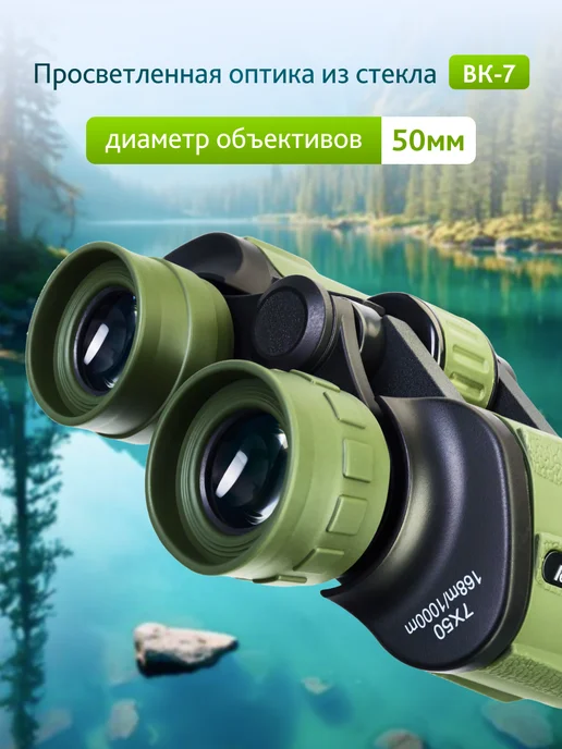 Levenhuk Бинокль Travel 7х50, 7x50, фото 2