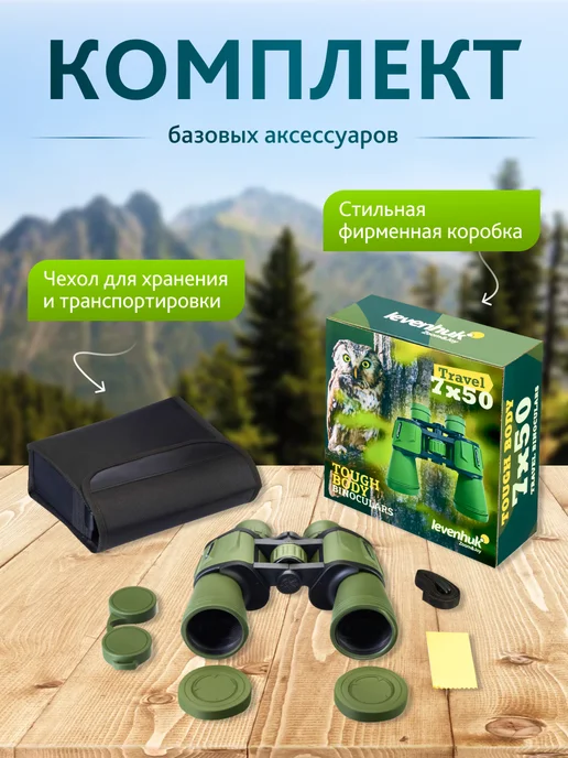 Levenhuk Бинокль Travel 7х50, 7x50, фото 6