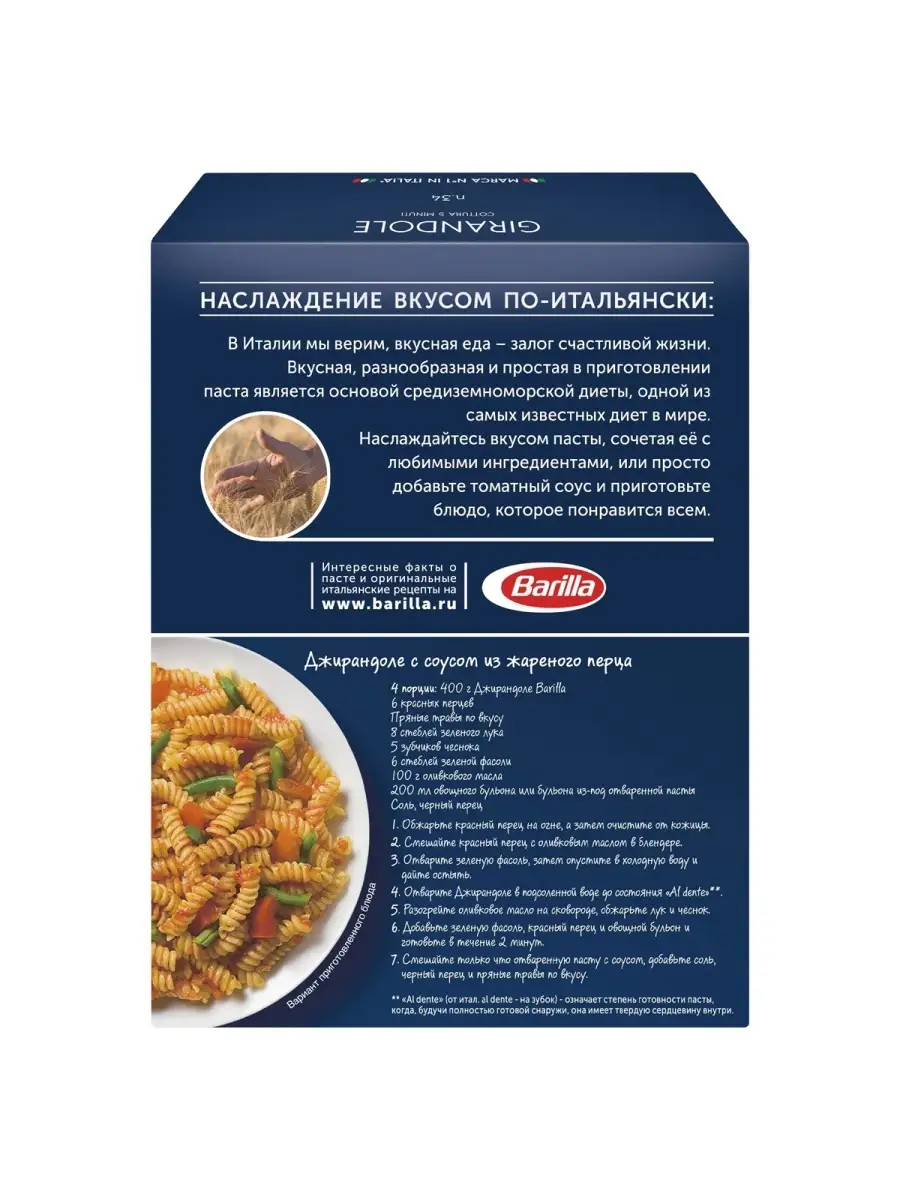 Спиральки №34 (джирандоле) 450г х 4 штуки Barilla 75335422 купить за 555 ₽  в интернет-магазине Wildberries