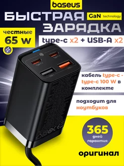 Быстрая зарядка 65W c кабелем Type-C BASEUS 75335837 купить за 2 934 ₽ в интернет-магазине Wildberries