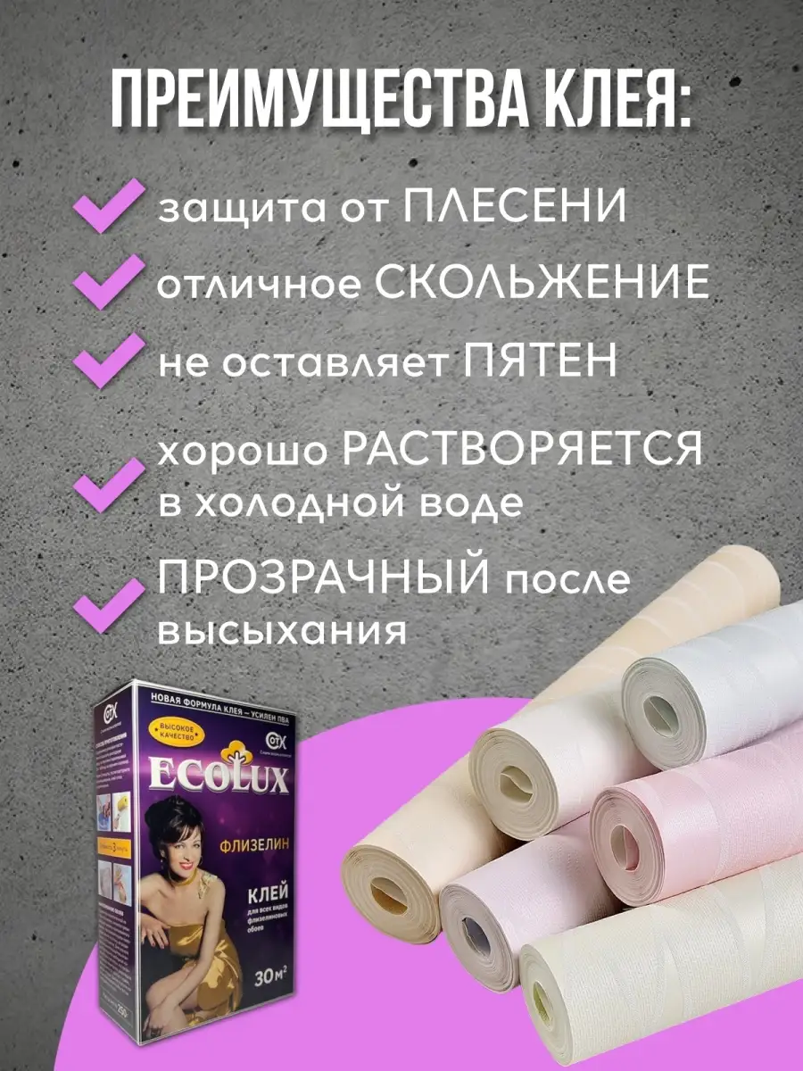 КЛЕЙ ОБОЙНЫЙ ECOLUX СотКлей 75336774 купить за 300 ₽ в интернет-магазине  Wildberries