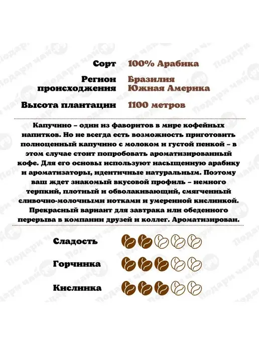 Подари чай Зерновой Кофе Капучино, вариант, фото 2