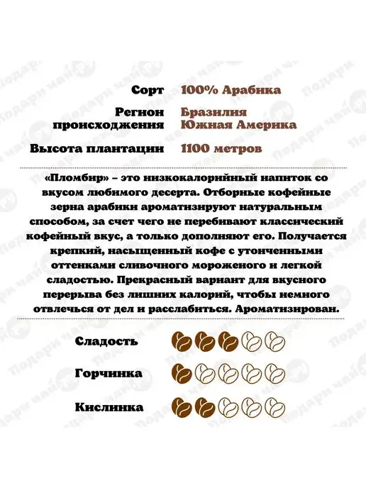 Подари чай Зерновой Кофе Пломбир, вариант, фото 2