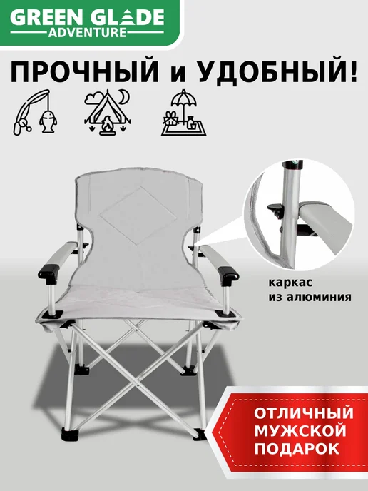 Green Glade Стул складной туристический со спинкой для рыбалки походный, зеленый