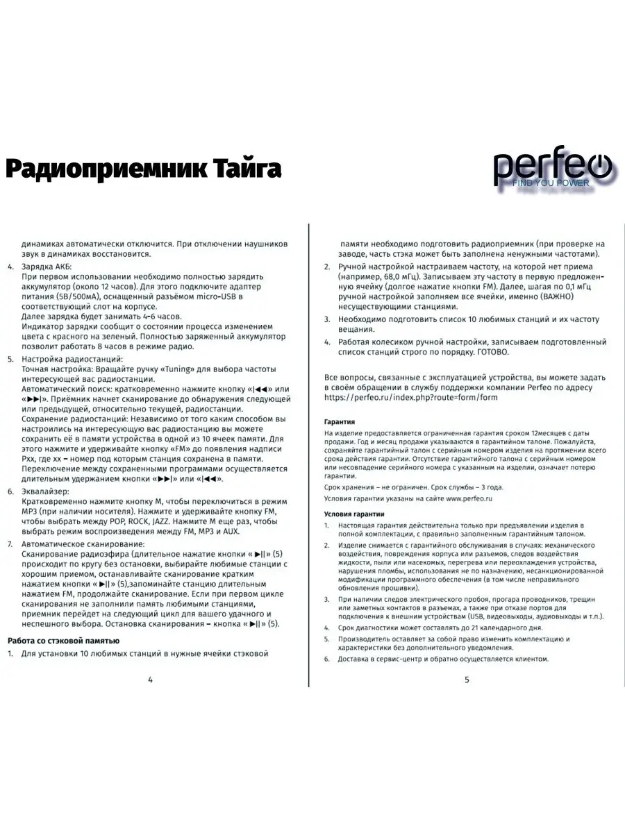 Радиоприемник цифровой Тайга FM+ 66-108МГц, 6Вт, MP3 Perfeo 75349165 купить  за 1 502 ₽ в интернет-магазине Wildberries