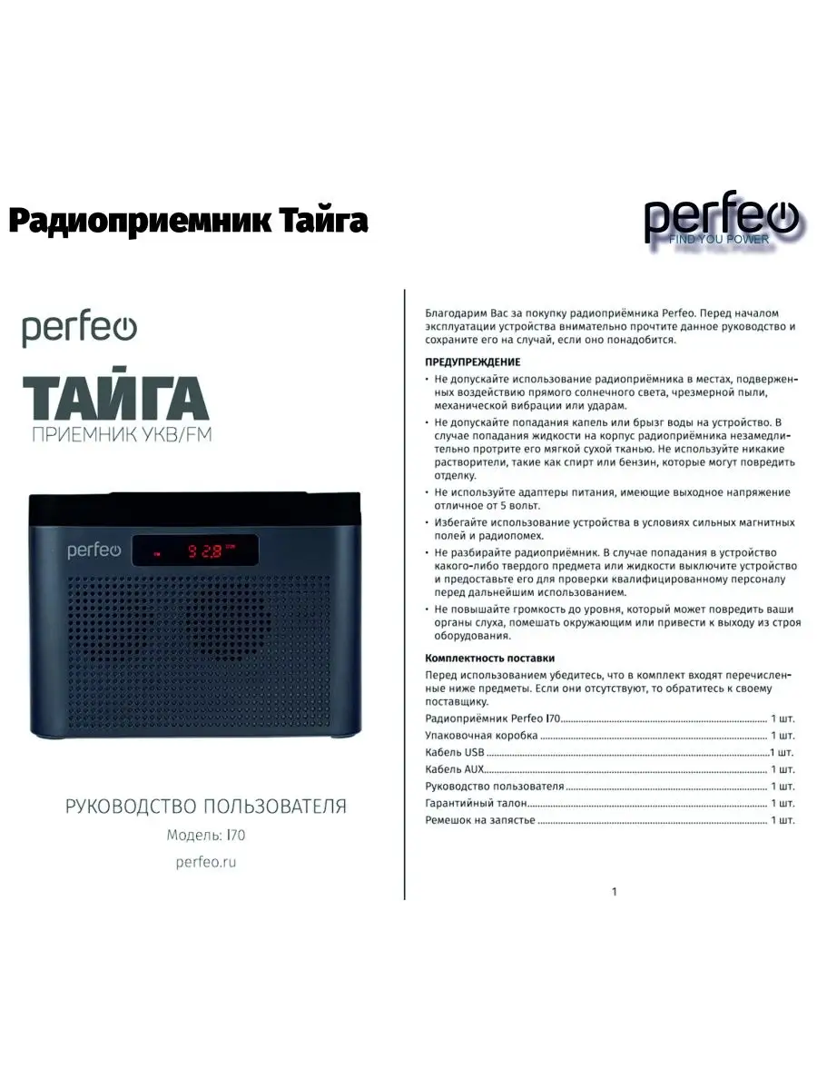 Радиоприемник цифровой Тайга FM+ 66-108МГц, 6Вт, MP3 Perfeo 75349165 купить  за 1 502 ₽ в интернет-магазине Wildberries