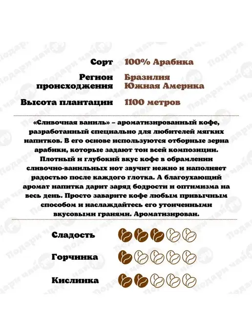 Подари чай Зерновой Кофе Сливочная Ваниль, вариант, фото 2