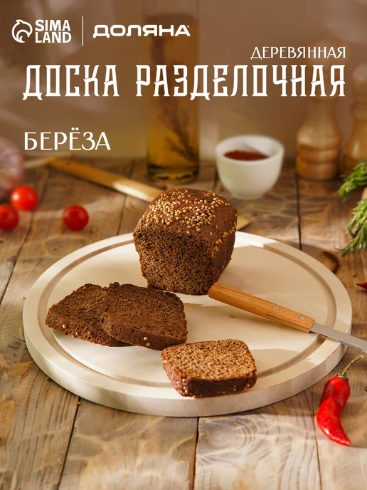 Доляна Доска разделочная деревянная круглая 20 см, бежевый