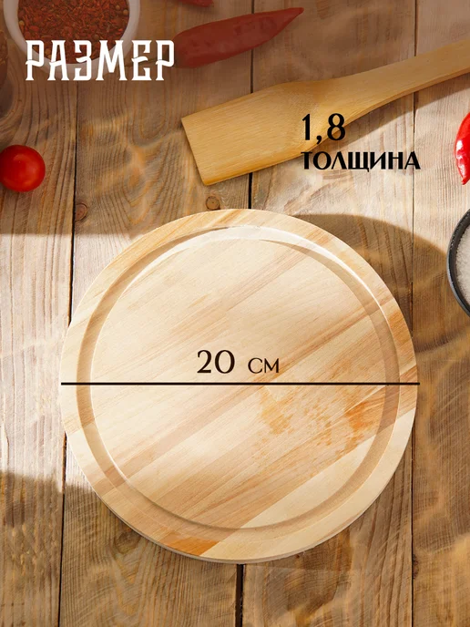 Доляна Доска разделочная деревянная круглая 20 см, бежевый, фото 2