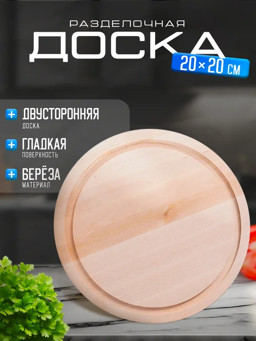 Доляна Доска разделочная деревянная круглая 20 см, бежевый, фото 8
